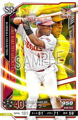 ウィーラー SR 【201812-AP02-E040 】